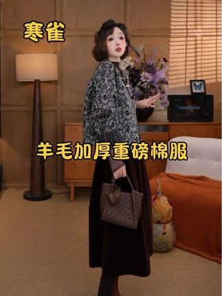 「寒雀」 2025秋冬缠枝花纹刺绣美丽奴羊毛加厚重磅外套棉服 #高级感穿搭 #精致穿搭 #品味穿搭 #秋冬穿搭 #棉服外套