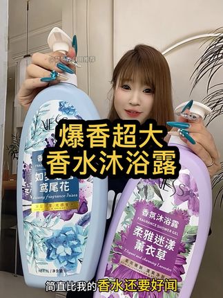 超大一瓶香水沐浴露,错过这个羊毛就真没了,赶紧闭眼囤!#沐浴露#香水沐浴露#好物推荐🔥 #洗护好物 #好用不贵经济实惠