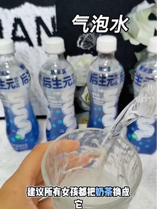 #优乐多 新品味气泡水,0糖0卡#后生元气泡水