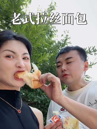 媳妇闺女都喜欢吃的老式面包#老式面包小时候的味道 #老式拉丝面包 #嘎嘎好吃 #好吃不贵经济实惠