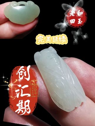 创汇期一个艰难而又特殊的时期 那时期的玉性价比也确实高#古玉文化传播 #收藏品 #古董收藏 #古玉古珠 #精品古玉