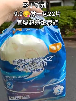 妈妈们快快快!拼手速啦!9.9到手一提22片纸尿裤!真的巨好穿!轻薄透气夏季不闷热!不侧漏不反渗!#萌娃必备屁粮 #纸尿裤推荐 #超薄透气 #母婴好物 #纸尿裤