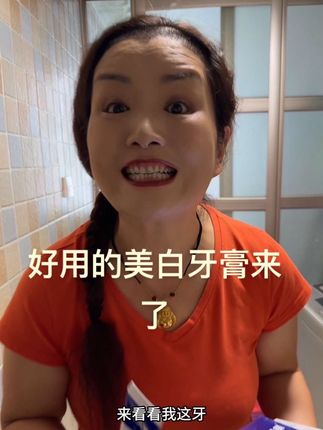 姐妹们你们想要的好用的美白牙膏的福利来了@大妮百货店