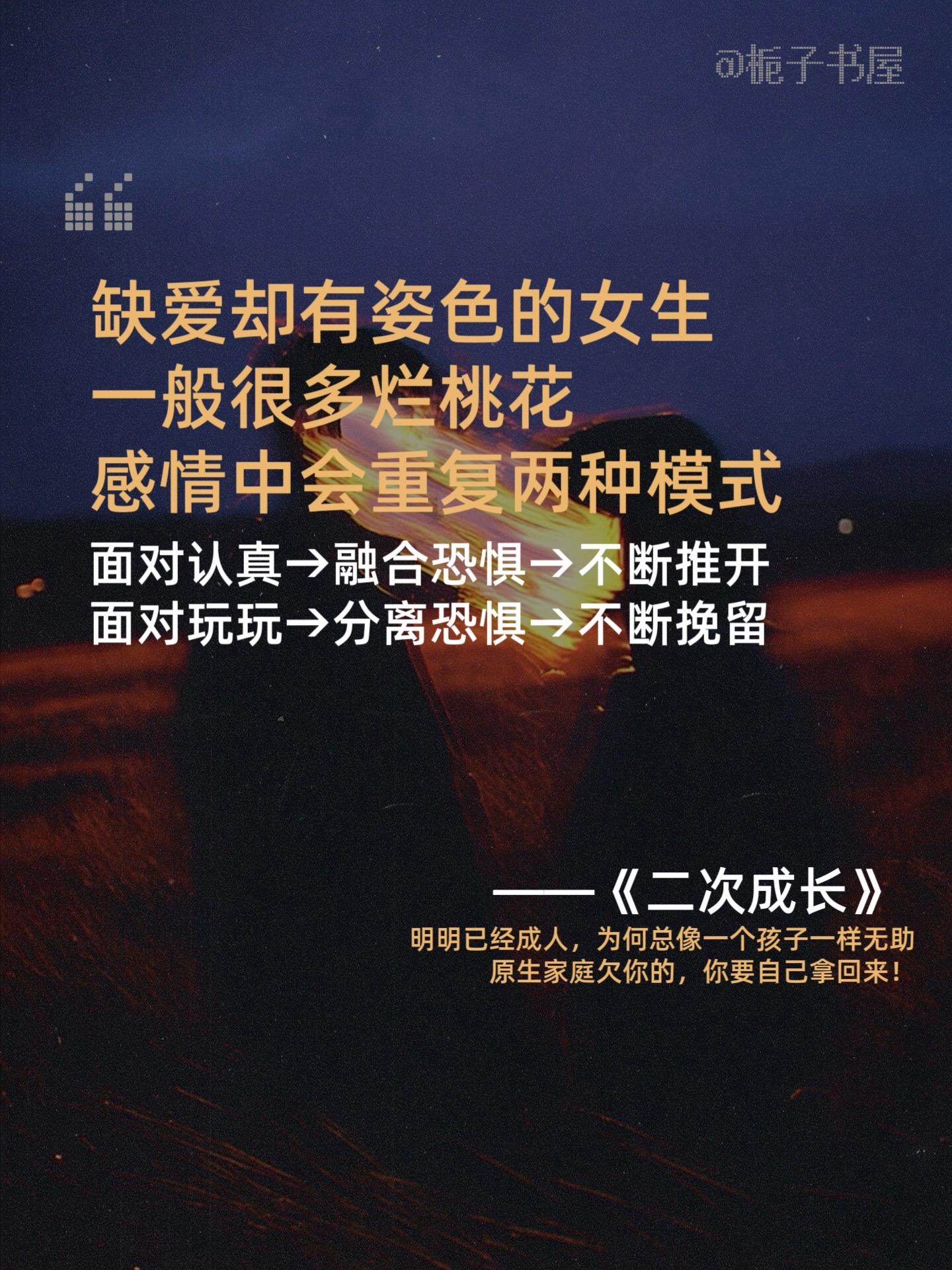 为什么我们明明有着大人的身体,却依然像孩子一样无助?罗翔老师推荐的《二次成长》,找到内心的缺失,慢慢的把自己一点一点修补起来,完成自我重塑。原生家庭给不了你的,你总要自己拿回来!强烈建议每一个内心敏感、缺乏力量的人,翻烂这本书!#罗翔 #二次成长 #原生家庭 #好书分享 #治愈系书籍