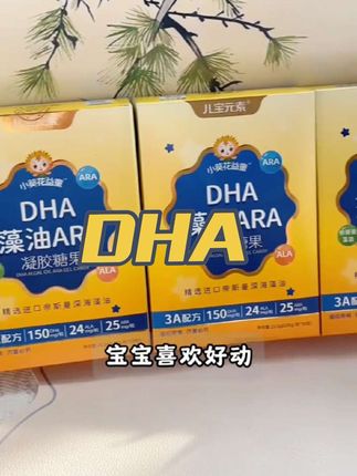 #dha #自用好物分享 #好物推荐🔥
