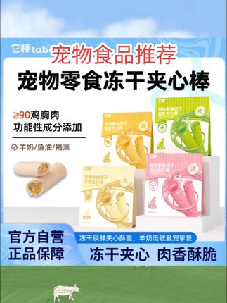 它棒猫咪冻干羊奶棒鸡肉冻干猫零食鸡胸肉蛋黄宠物食品成幼猫洁齿#好物推荐🔥 #宠物用品推荐 #宠物出道计划 #好东西一起分享