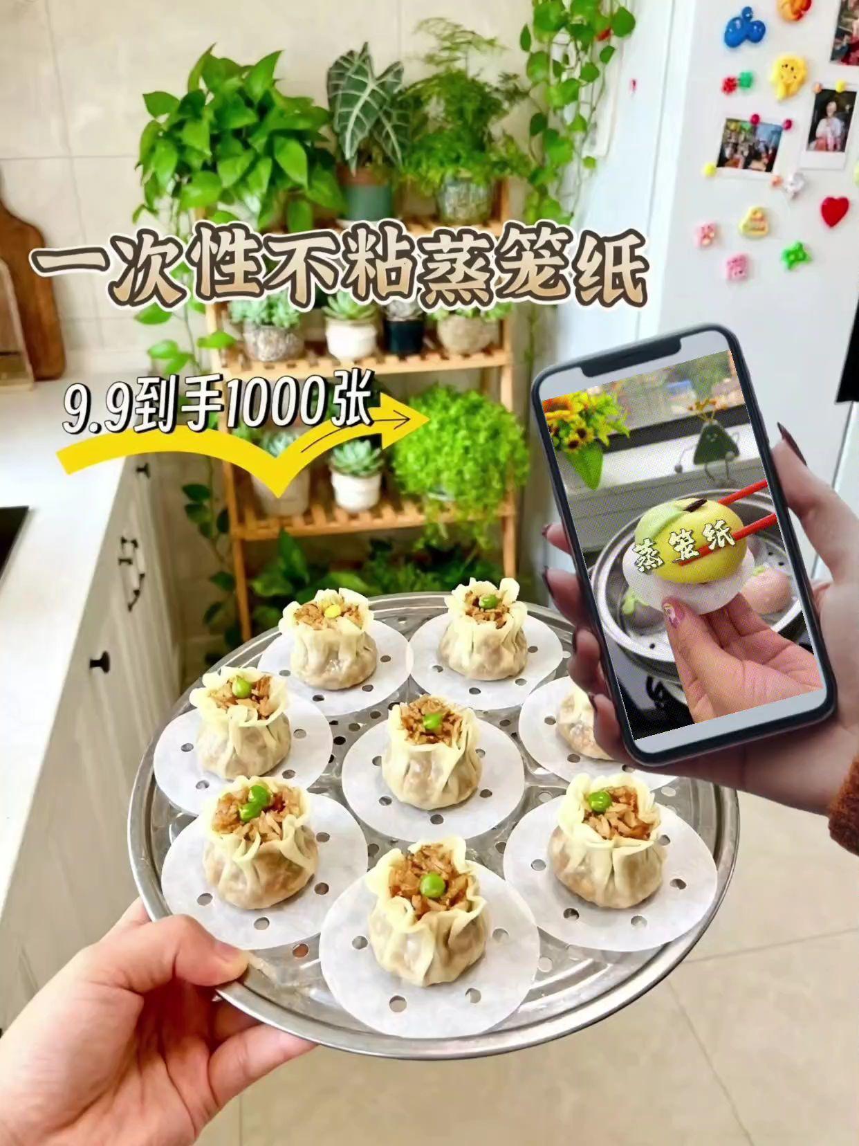 一次性不粘蒸笼纸:蒸制好帮手 一次性不粘蒸笼纸,是厨房蒸食的实用好物。无异味,不粘涂层让包子、馒头脱模不粘皮,还能防汤汁滴落弄脏蒸笼。 使用时直接铺在蒸格上,用完即扔,省了刷蒸笼的麻烦。大小适配多数家用蒸锅,蒸菜、蒸点心都能用,让厨房操作更省心。 #厨房好物 #好物推荐分享 #花样美食 #双面可用#一次性不粘蒸笼纸