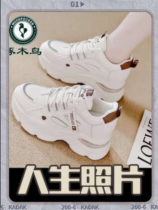 双们啄木鸟品牌时尚女款老爹鞋2025春秋新款软底内增高显瘦防滑休闲鞋#时尚美鞋 #百搭女鞋 #休闲鞋 #好穿不累脚 #心决