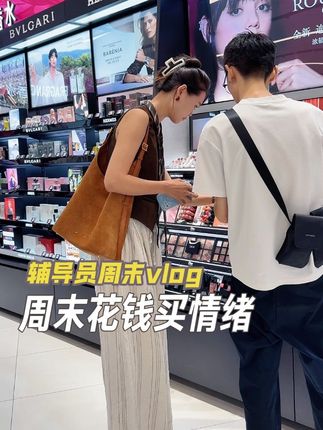 不知道为啥给别人买礼物会油然而生一种成就感 #vlog日常 #日常分享 #辅导员日常