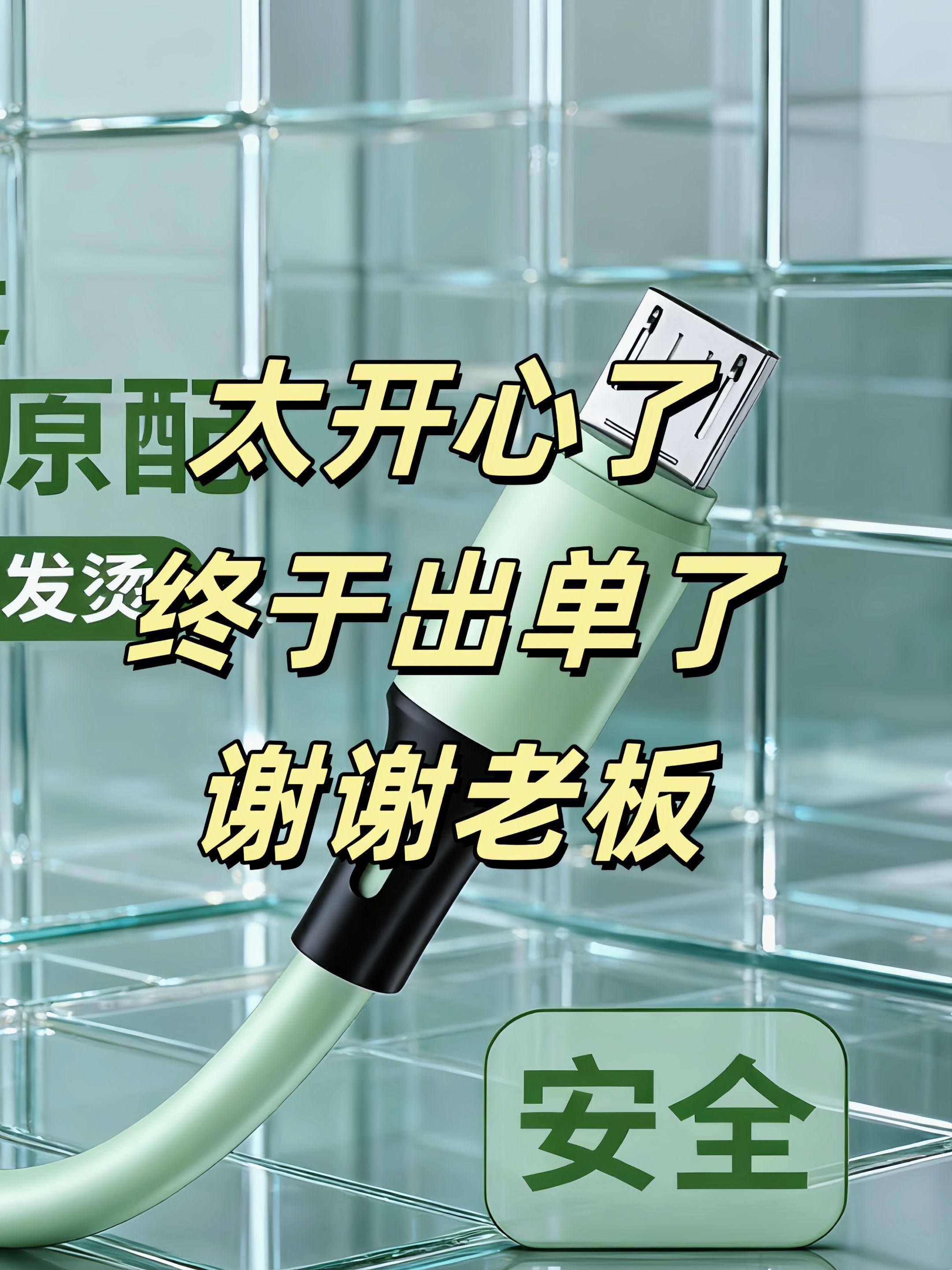 快充不伤机,十年用不坏!#数据线 #快充数据线 #快充#好物推荐🔥 #手机配件#图文热点来了 #超便宜超划算
