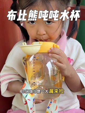 夏天带宝宝出门就给他安排这种大点的吨吨水杯!出去一次一壶就够了!和奶瓶一样的ppsu材质!直饮吸管特别合适#吸管杯 #夏日必备 #吨吨杯 #儿童水杯 #宝妈推荐
