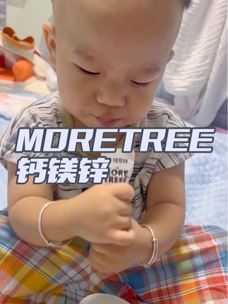 家里有7个月以上的宝宝,别只知道补钙了,镁锌也是很重要的,这个#moretree钙镁锌 花一分钱补充多种好营养#钙镁锌 #儿童补钙 #宝宝补锌