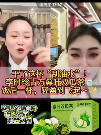 【🌿李时珍同款桑叶双瓜茶🔥抖音专属福利来啦!】 ✨29元狂薅30包!69元直接抱走90包! 这波羊毛不薅真的亏大了!💥 🍵天然桑叶+双瓜精华 喝出轻盈好状态✅清爽解腻✅ 独立包装 随时随地想泡就泡~ 💫更推荐69元90包套餐! 算下来一包不到8毛钱!! 囤货党直接冲就对了!🚀 👍七天无理由试喝! 不好喝直接退!就是这么硬气! #减脂#养生#健康饮品#桑叶双瓜茶 #金姐811