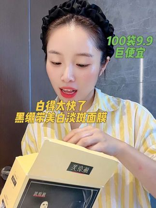 想要素颜出门的姐妹一定要做好美白,皮肤黑皮肤黑的姐妹试下这个#美白淡斑免洗睡眠面膜 既可以滋润保湿,又可以美白淡斑,便宜又好用
