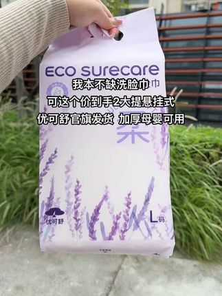 简直不敢想,优可舒洗脸巾这个价到手2大提,每提沉甸甸的超厚实,悬挂式底部抽取设计,用一张抽一张贼方便,加大加厚珍珠纹,揉搓不掉毛不掉絮,湿水后像条小毛巾似的,无荧光剂给宝宝擦手擦脸合适,官旗正品母婴可用!  #母婴好物#安全好用的洗脸巾#一次性洗脸巾 #柔软亲肤 #优可舒洗脸巾