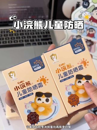 当妈后才知道,宝宝皮肤嫩,一晒就红,所以一定要给娃备好防晒!我给娃选的#小浣熊儿童防晒霜 成分温和,小宝宝放心用!清水可卸,不用担心残留!#宝妈推荐 #儿童防晒 #宝宝护肤 #小浣熊防晒