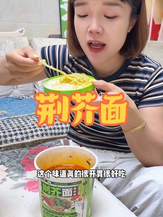 #荆芥面 #太好吃了 #强烈推荐 #解馋 #灵魂宵夜