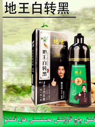 地王白转黑染发露洗染一体健康染发盖白发一洗就黑#染发膏 #遮盖白发 #染发 #黑发 #质感染发