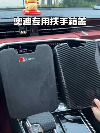 奥迪扶手箱盖板原车真皮容易刮花变形不舒服,可以安排这款扶手箱盖板 多种材质选择手感舒服#奥迪 #汽车用品