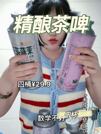 一到晚上就想整两口儿🍻 #茶啤 #精酿茶啤 #酒友 #多喝水 #酒蒙子的日常