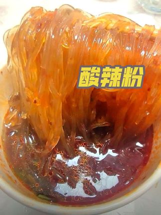 #强烈推荐 #这也太好吃了 #夜宵 #低卡零食 #酸辣粉
