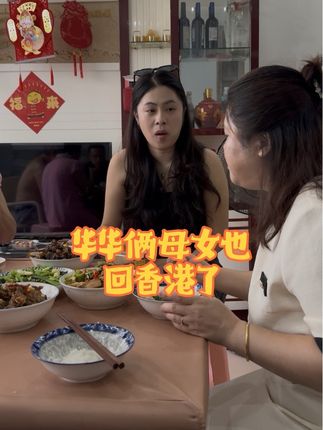 幸福的日子总是短暂,华华一家这次回来的时间太短了, 真的舍不得她们回去,希望下次回来聚久点#一家人在一起就是幸福 #vlog日常 #记录真实生活