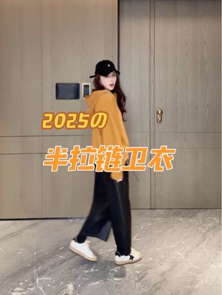 颜色贼好看,上身巨好看,外穿叠搭都很出片的卫衣,强烈推荐给姐们,熙贝薇2 秋季新款半拉链宽松高级感慵懒风休闲百搭连帽卫衣 #卫衣穿搭 #颜色巨好看 #熙贝服饰 #爆款热卖中