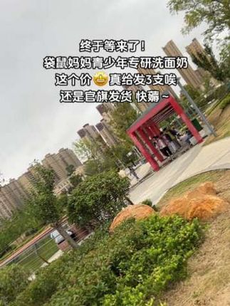终于等来了!袋鼠妈妈青少年专研洗面奶,这个价真给发3支唉,还是官旗发货 快薅~#袋鼠妈妈青少年洗面奶 #洗面奶 #青春期 #学生党护肤 #好物推荐