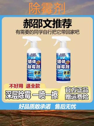 #除霉剂 墙体除霉剂墙面家用清除墙壁防发霉咖喱神器喷雾去霉斑霉菌清洁剂#好物推荐🔥 #除霉剂墙面 #除墙体霉菌 #除霉剂去霉神器
