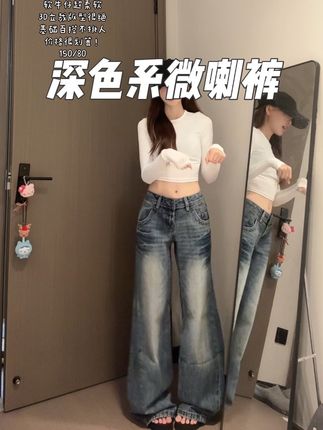 深色微喇裤 超好看!#今日穿搭 #牛仔裤