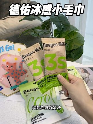 巨凉快!德佑冰凉小毛巾!简直是夏天的救星,户外出门再也不怕热了!#天热出门 #德佑 #冰感毛巾 #夏日必备 #降温神器