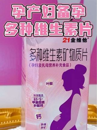 备孕、孕期、产后的姐妹,叶酸+多种维生素片特方便