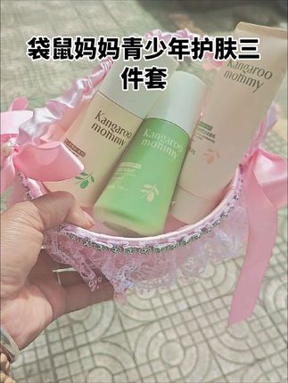 青春期孩子的护肤品我们就用袋鼠妈妈家专研的,好用不贵,清洁护肤一套搞定