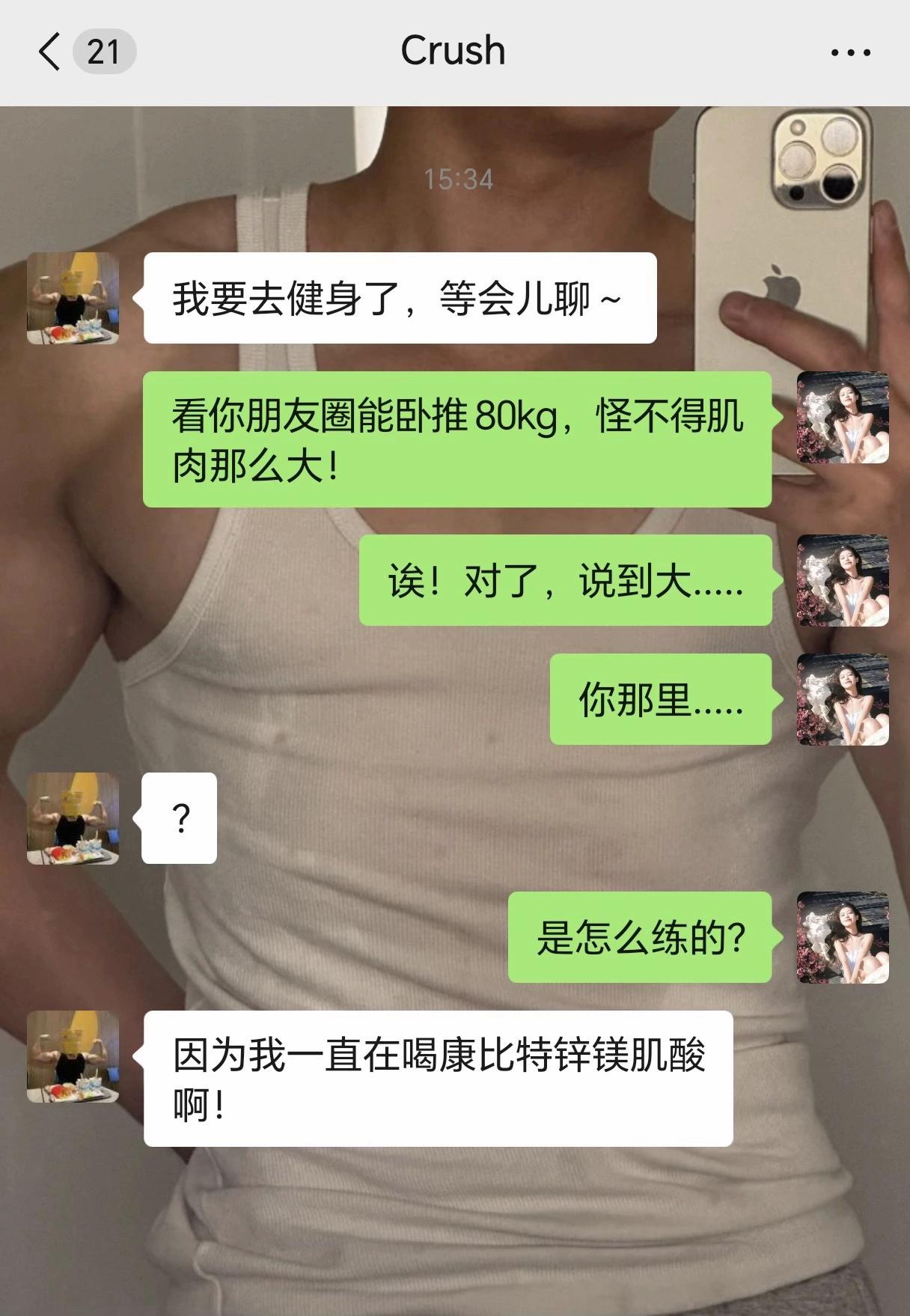 对了,说到大……你是怎么练的?#康比特肌酸 #肌酸 #健身 #运动