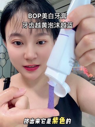 牙黄黄嘴巴跟臭鸡蛋似的来试试bop美白牙膏#bop美白牙膏 #美白牙膏 #牙膏 #自用好物推荐