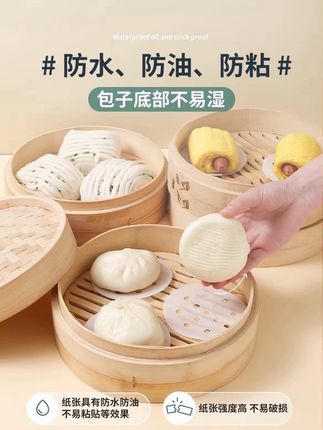 给喜欢吃面食的推荐这款#一次性蒸笼纸  蒸馒头包子不沾皮#蒸笼垫  #蒸馒头    #面食#厨房好物