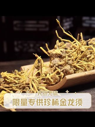 #三农 【金龙须】精选高山金龙须龙须石斛泡水煮水#优质农产品#超便宜超划算 #好物推荐🔥 #三农流量扶持计划