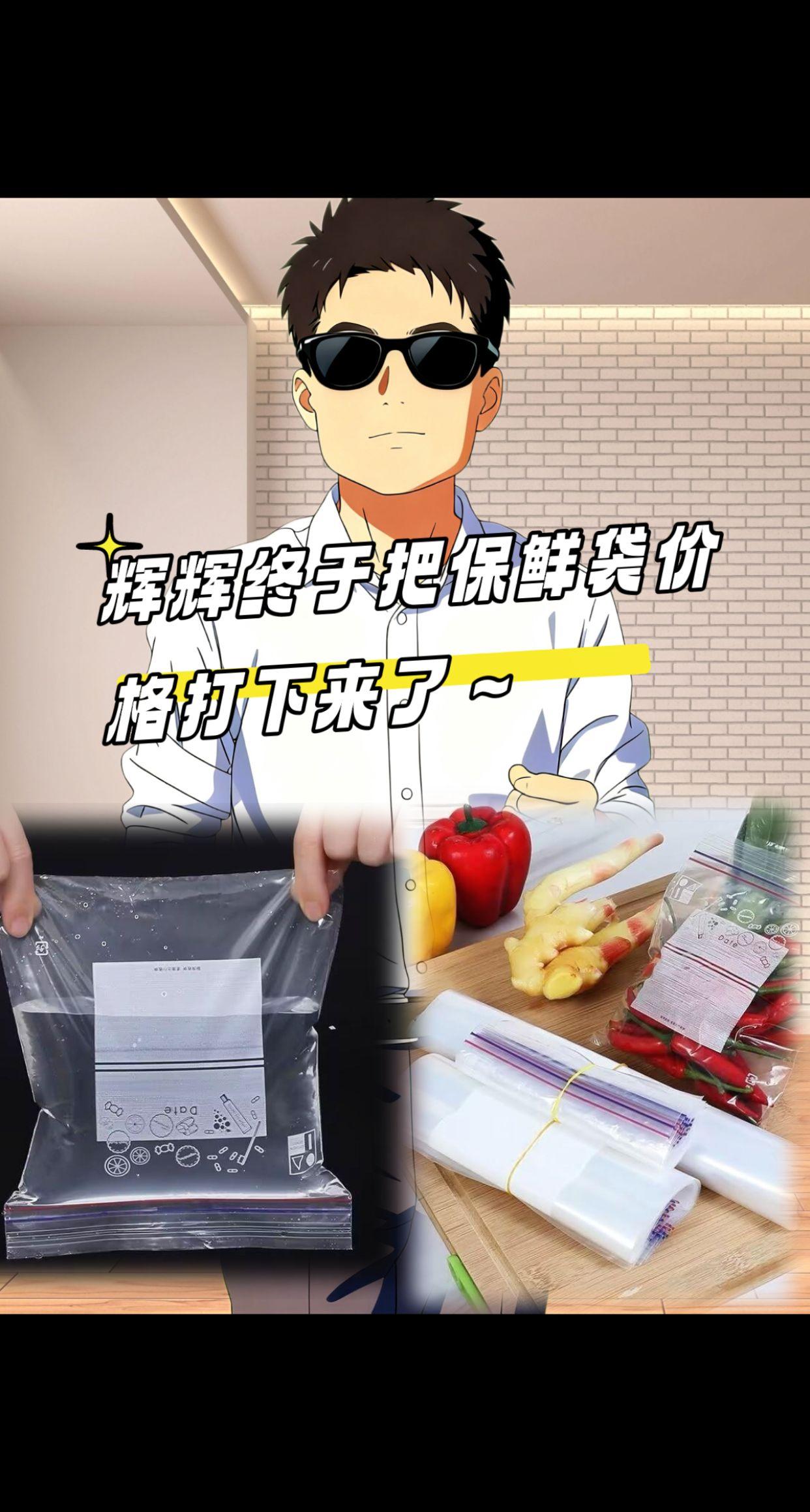 #保鲜袋 #董老师 #董老师推荐