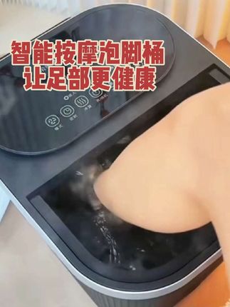 #智能按摩泡脚桶#泡脚桶#按摩泡脚桶#智能泡脚桶#养生