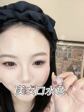 美女自留口水色必须是这只向日花家的05美式咖啡!#口红试色 #随手po #平价口红#向日花唇蜜
