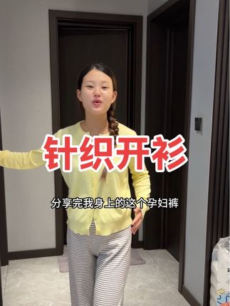 适合早秋穿的针织小衫,低饱和的颜色穿上真的巨温柔#婚后日常 #宝妈分享 #宝妈穿搭 #强烈推荐 #显瘦搭配