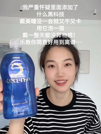 就这个#乐敦护理液 可是被我薅到了,一用一个不吱声……#隐形眼镜护理液 #美瞳护理液