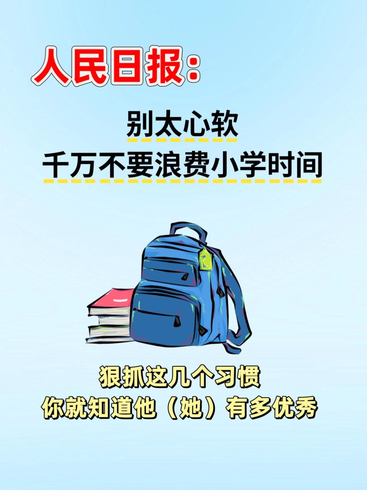 《人民日报》伴你阅读,文章篇篇经典‼️。《人民日报》 看名字就要入的书,同步课本拓展阅读! 《人民日报》重点锻炼理解与表达,实用性强,提升阅读理解能力,考试常考到!#小学 #课外阅读#作文素材 #好书分享 #学霸秘籍