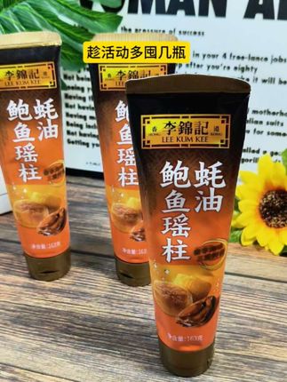 建议大家把家里的蚝油换成这个真蚝油!健康好吃超推荐#蚝油 #蚝油鸡翅 #强烈推荐 #美食推荐 #李锦记蚝油挤挤瓶