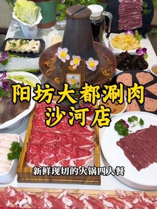 138吃火锅四人餐 味道好吃 价格实惠#超值卷#夜京城#逛吃北京#寻味烟火气#遛娃好去处