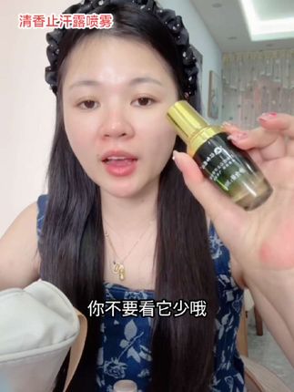 天气热腋下爱出汗的,难闻的用它,每天喷一喷,持久 留香 清爽 干爽,不用担心出汗有味道尴尬了,不油腻,清爽好用#强烈推荐 #清香止汗喷雾 #男女通用 #仁和止汗露喷雾 #止汗露