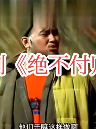 在资本主义下,只有无尽的剥削#话剧 #舞台剧 #讽刺 #资本 #现实