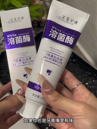 终于等到溶菌酶美白牙膏这个价到手3支了,平时不敢和人近距离说话的,一定要试试,便宜还好用#牙膏 #牙膏推荐 #爱牙护牙 #溶菌酶牙膏 #平价好物