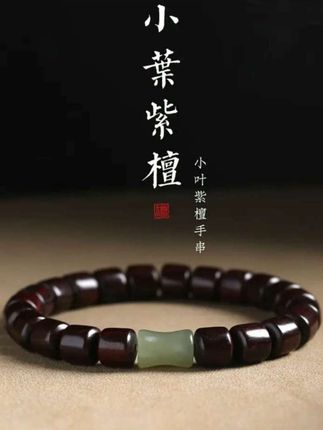 #创作灵感 小叶紫檀手链手串男竹节节节高升生日 情人节礼物送男友老公#小叶紫檀#手串#文玩#盘它就完了