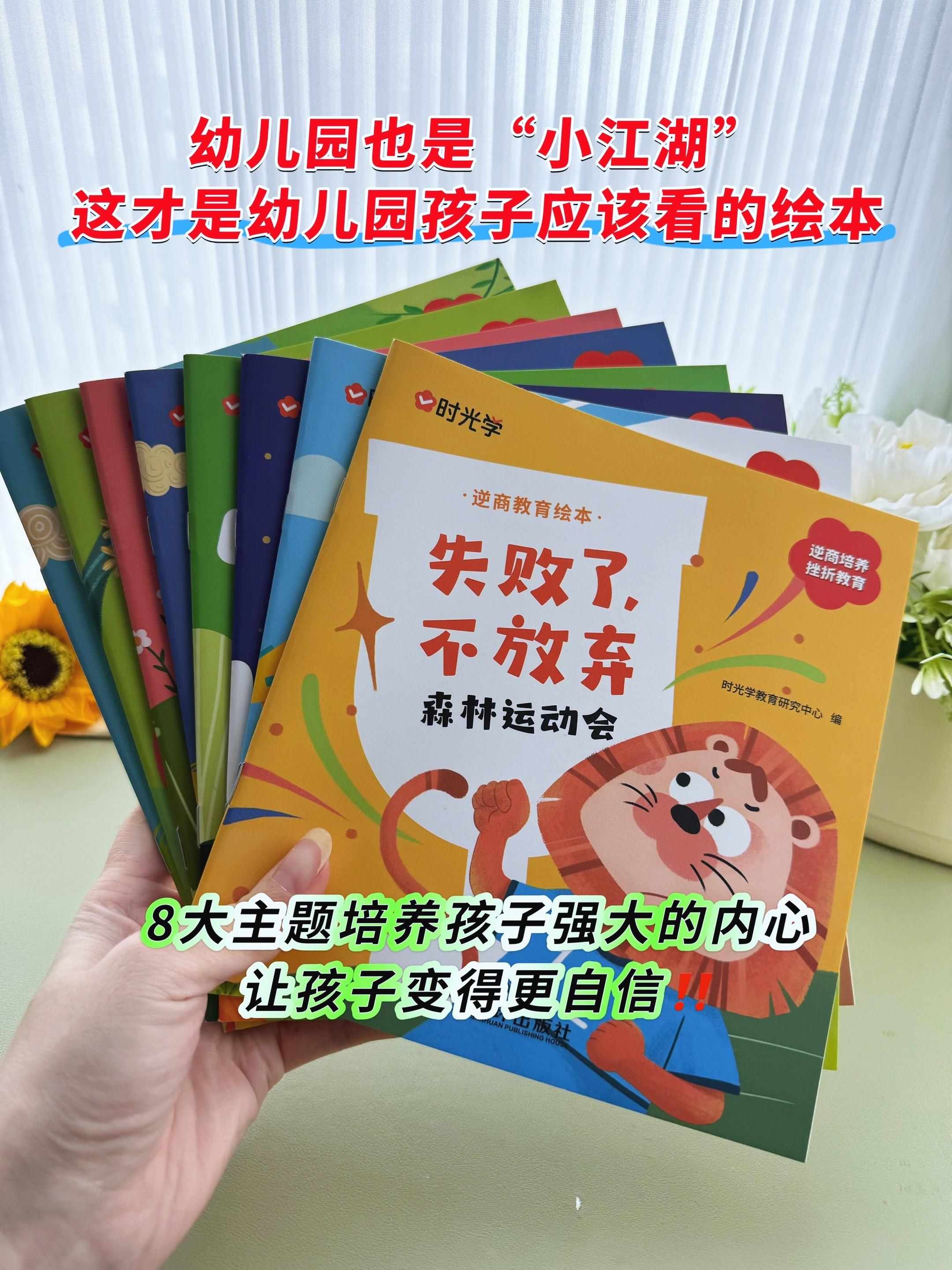 幼儿园宝宝必看绘本🔥逆商培养别忽视✅。上幼儿园之前,要让孩子知道的事。千万不要觉得儿孙自有儿孙福,是孩子总会长大,但是你不引导他就踩坑更多。幼儿园也是“小江湖””,用绘本方式,把道理融入在故事中,让孩子不知不觉地学会:正确表达,不被欺负,勇敢自信,强大内心!#幼儿园 #启蒙早教 #童书推荐 #亲子教育 #育儿经验分享